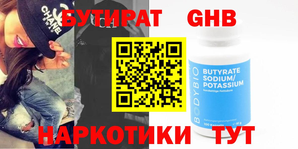 БУТИРАТ вода Чернушка