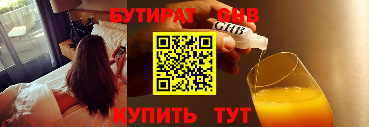 Бутират оксана  Вход с VPN  Чернушка 