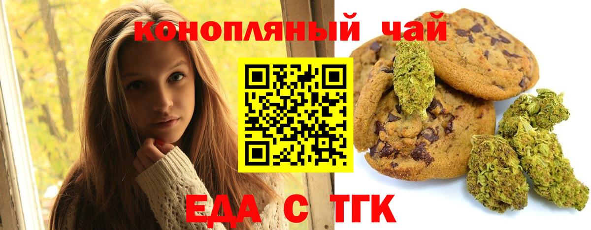 Чернушка  Печенье с ТГК марихуана  Вход с VPN 
