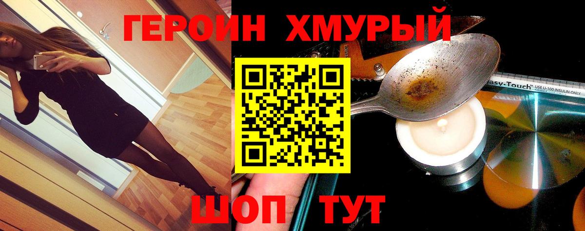 Героин хмурый  Героин  Чернушка  Вход с VPN 