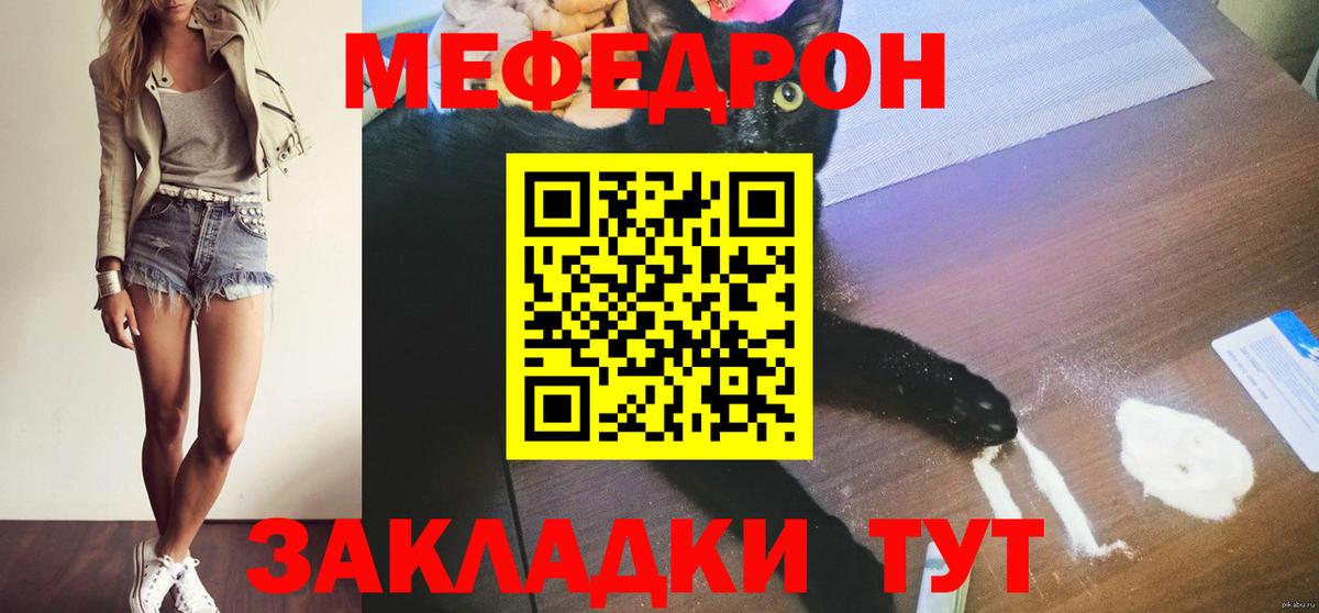 МЯУ-МЯУ мука  Меф  Чернушка  Вход с VPN 