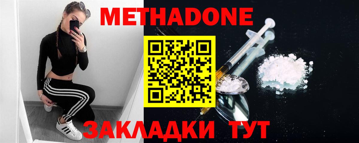 МЕТАДОН белоснежный Чернушка