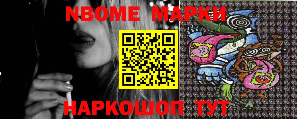 Марки N-bome 1500мкг Чернушка